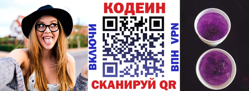 Codein напиток Lean (лин)  дарнет шоп  Новомосковск 