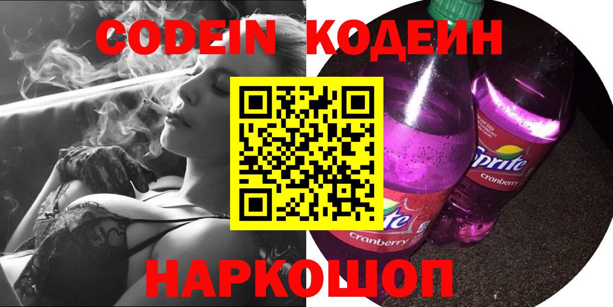 Codein напиток Lean (лин)  Кодеин напиток Lean (лин)  Вход с VPN  Новомосковск 