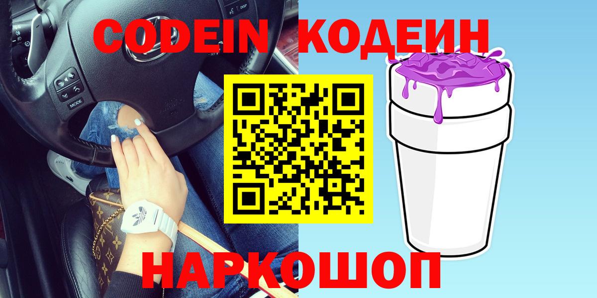 Codein Purple Drank Новомосковск