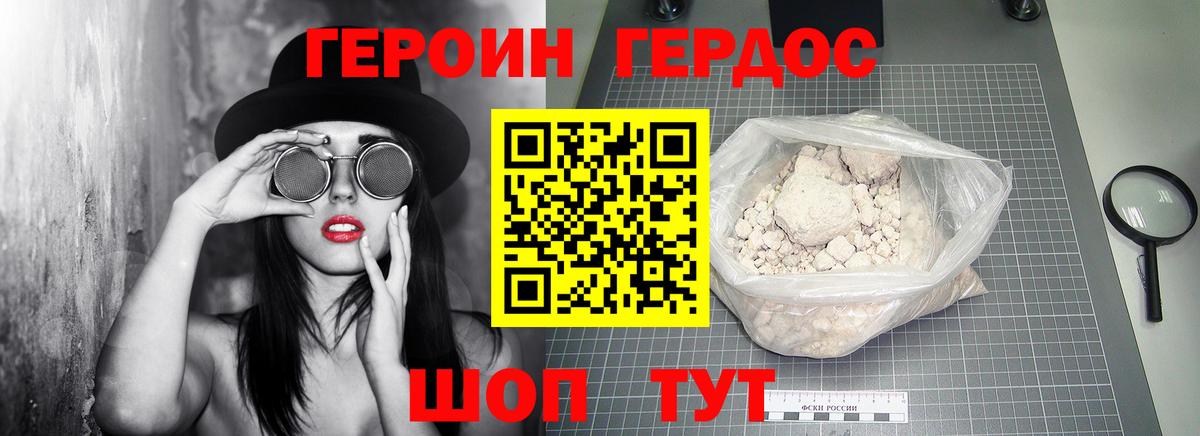 Новомосковск  ГЕРОИН  Вход с VPN  Героин белый 