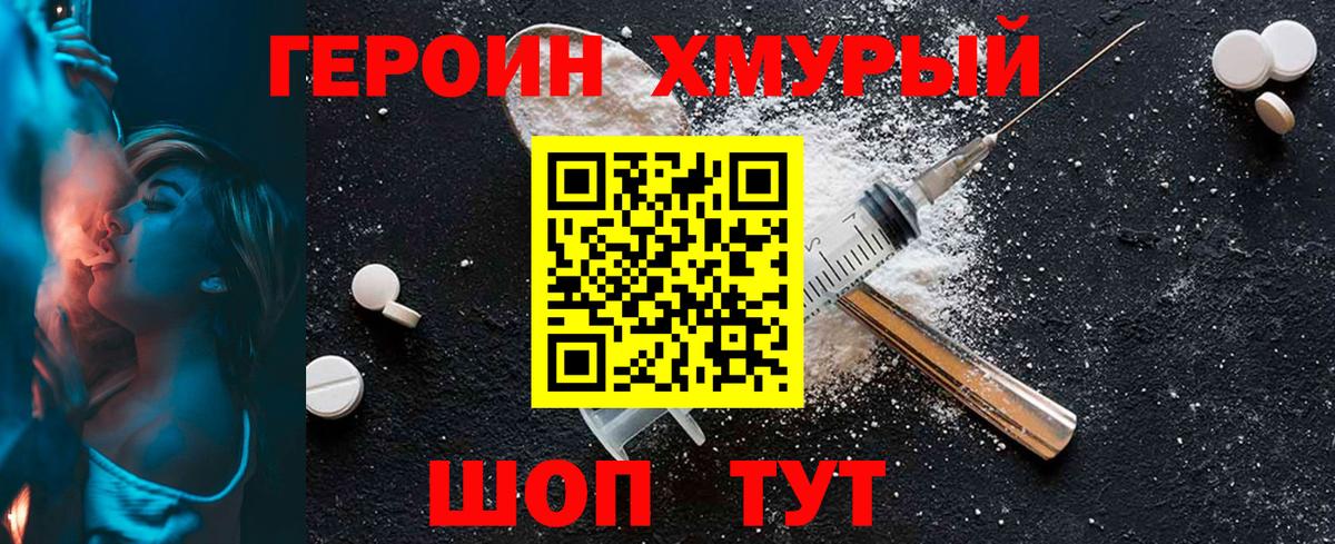 Героин белый Новомосковск