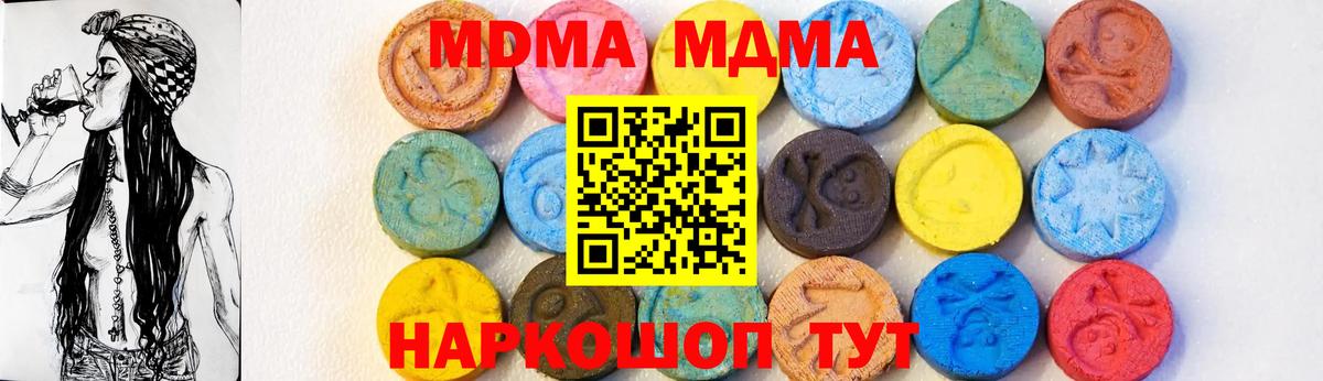 МДМА кристаллы  Вход с VPN  МДМА crystal  Новомосковск 