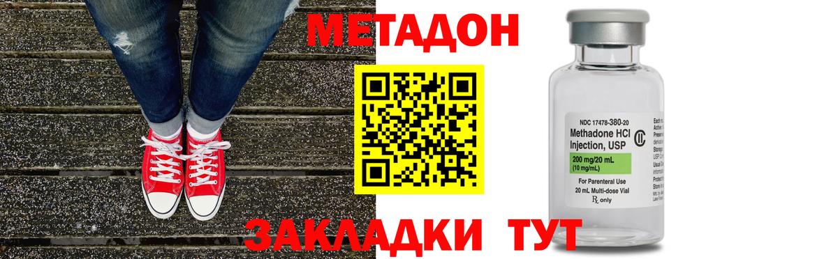 Метадон белоснежный Новомосковск