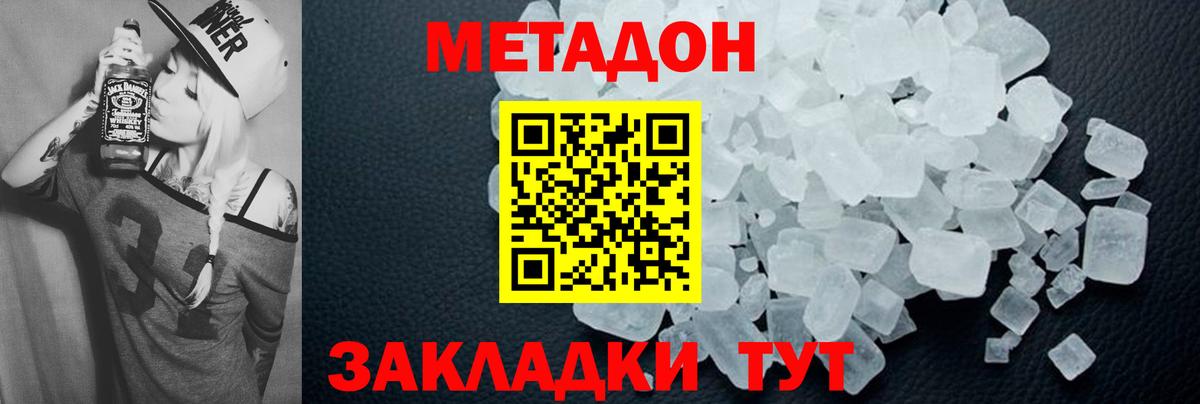 МЕТАДОН кристалл  Метадон мёд  блэк спрут как войти  Вход с VPN  Новомосковск 