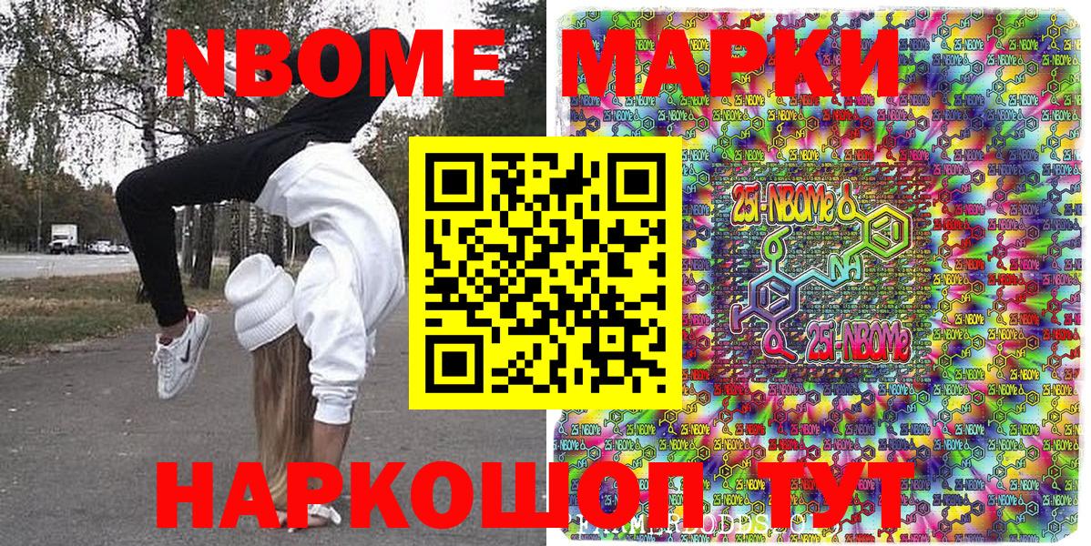 Марки 25I-NBOMe 1,8мг  Вход с VPN  Новомосковск 
