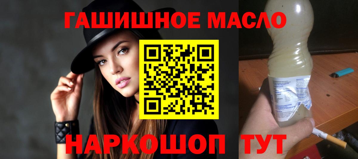 ТГК THC oil Новомосковск